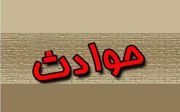 ریزش ناگهانی دیوار در ساوه ۲ کارگر را به کام مرگ کشاند