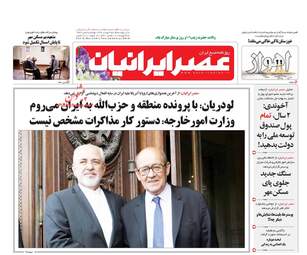 روزنامه های سه شنبه ۳ بهمن ۹۶