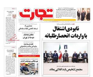 روزنامه های اقتصادی پنجشنبه ۲۳ شهریور ۹۶