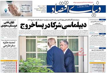 روزنامه های شنبه ۳۰ تیر ۹۷