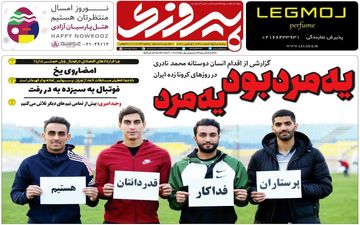 صفحه نخست روزنامه های ورزشی پنجشنبه 15 اسفند