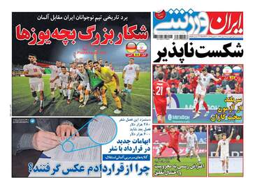 روزنامه های چهارشنبه ۱۹ مهر ۹۶