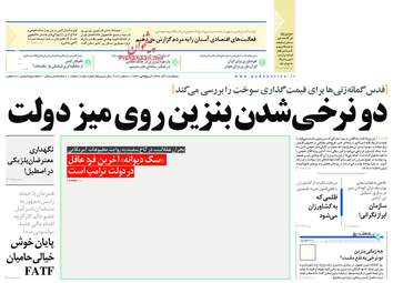 روزنامه های سه‌شنبه 20 آذر 97