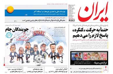 روزنامه های پنجشنبه ۵ مرداد ۹۶