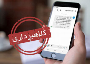 ترفند جدید کلاهبرداران با مشخصات شخصی؛ به این پیامک‌ها جواب ندهید