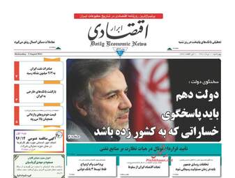 روزنامه های اقتصادی چهارشنبه ۱۱ مرداد ۹۶