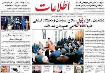 روزنامه های چهارشنبه ۱۳ دی ۹۶