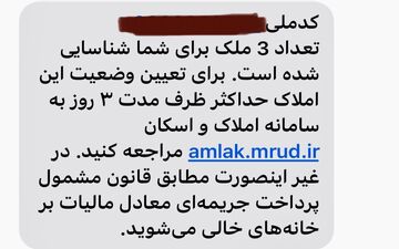 مالکان خانه‌های خالی، هشدار جدی سازمان مالیاتی را جدی بگیرید!