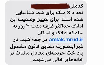 مالکان خانه‌های خالی، هشدار جدی سازمان مالیاتی را جدی بگیرید!