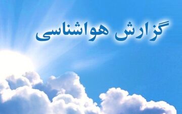 تداوم رگبار و رعد و برق در کشور طی هفته جاری