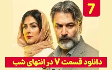 دانلود قسمت ۷ سریال در انتهای شب
