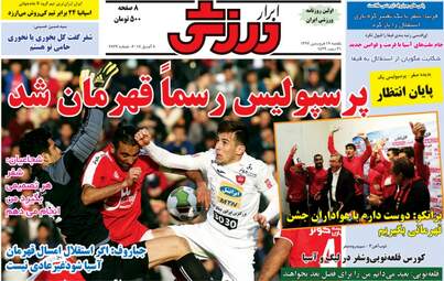 روزنامه های ورزشی یکشنبه ۱۹ فروردین ۹۷
