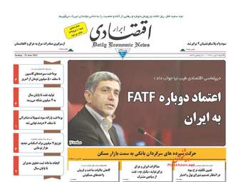 روزنامه های اقتصادی یکشنبه ۴ تیر ۹۶