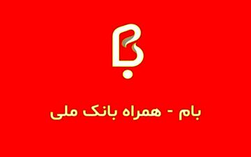 سقف کارت به کارت خودپردازهای بانک ملی 100 میلیون تومان شد 