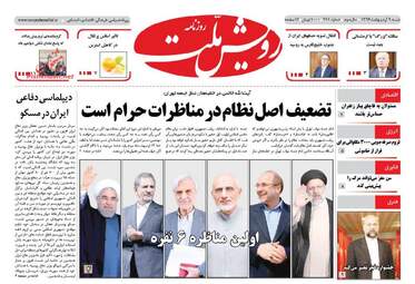  روزنامه های شنبه ۹ اردیبهشت ۹۶ 