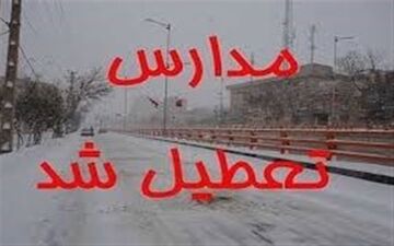 برخی مدارس استان لرستان فردا به‌دلیل بارش برف تعطیل است