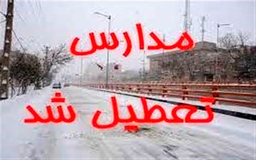 مدارس دماوند و رودهن به‌علت بارش برف فردا تعطیل است