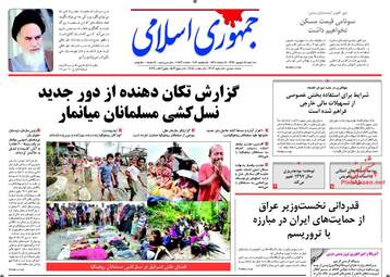 روزنامه های سه شنبه ۱۴ شهریور ۹۶