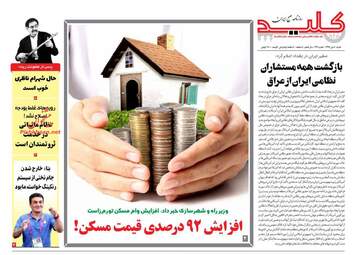 روزنامه های شنبه 8 دی 97