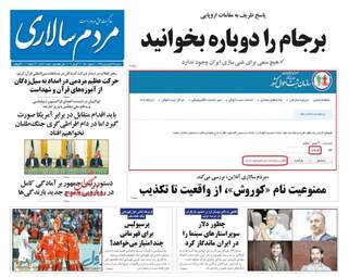 روزنامه های سه‌شنبه 27 فروردین 98