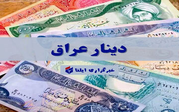 قیمت دینار عراق امروز دوشنبه ۲۱ اردیبهشت ۱۴۰۵ 