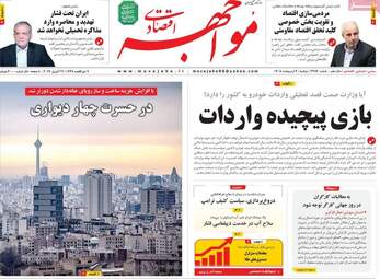 صفحه اول روزنامه های اقتصادی ۷ اردیبهشت ۱۴۰۵