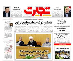 روزنامه های اقتصادی پنجشنبه ۲۲ شهریور ۹۷