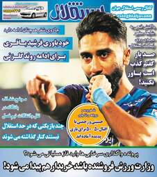 روزنامه های چهارشنبه 21 آذر 97
