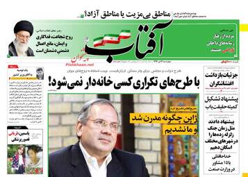 روزنامه های چهارشنبه ۱۳ دی ۹۶