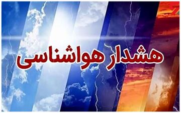 

هشدار هواشناسی: موج جدید بارش‌ها از جمعه شب وارد کشور می‌شود! 