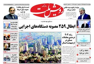 روزنامه های چهارشنبه ۳۱ خرداد ۹۶