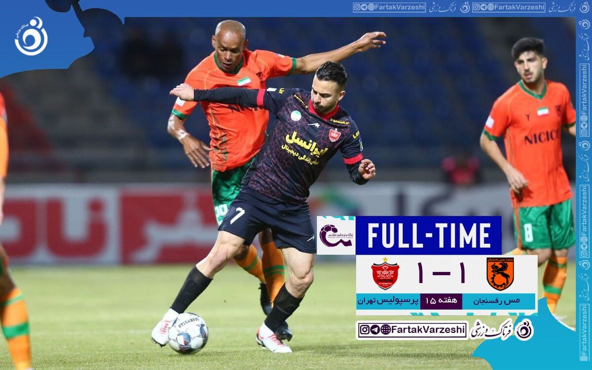 خلاصه بازی مس رفسنجان 1 - پرسپولیس 1