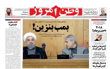 روزنامه های چهارشنبه ۲۲ آذر ۹۶