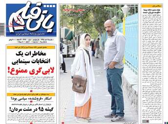  روزنامه های یکشنبه ۱۵ اسفند ۹۵ 