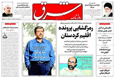 روزنامه شرق