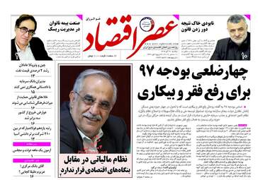 روزنامه های دوشنبه ۲۰ آذر ۹۶