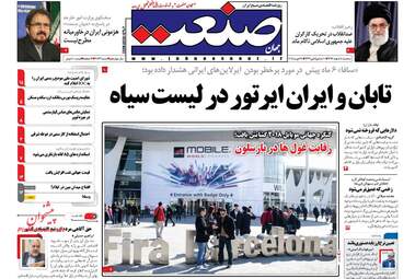 روزنامه های اقتصادی سه‌شنبه ۸ اسفند ۹۶