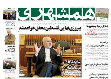 روزنامه های سه‌شنبه 11 دی 97
