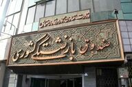 خبر خوش برای بازنشستگان کشوری | وام ضروری ۵۰ میلیونی رسید
