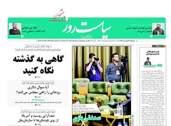 روزنامه های چهارشنبه ۲۲ فروردین ۹۷