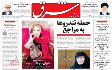 روزنامه های شنبه 8 آبان