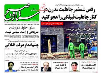 روزنامه های دوشنبه ۲۲ خرداد ۹۶ 
