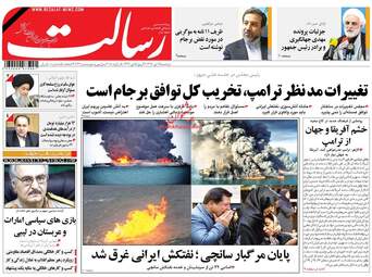 روزنامه های دوشنبه ۲۵ دی ۹۶