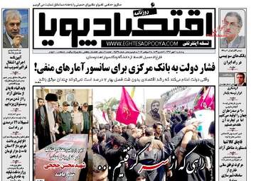 روزنامه های اقتصادی پنجشنبه ۶ مهر ۹۶