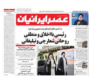 روزنامه های شنبه ۲۳ اردیبهشت ۹۶ 