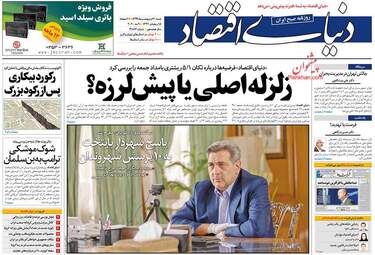 روزنامه‌های اقتصادی شنبه 20 اردیبهشت 99