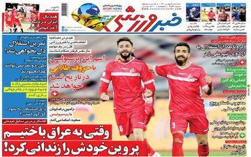 روزنامه های ورزشی سه شنبه 5 بهمن