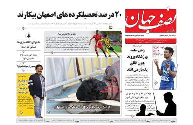 روزنامه های پنجشنبه ۲۸ دی ۹۶