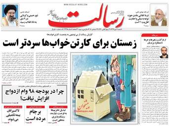 روزنامه های شنبه 8 دی 97
