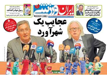 روزنامه های پنجشنبه ۱۰ اسفند ۹۶